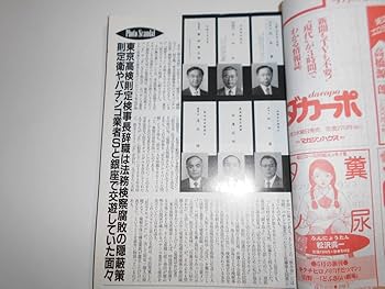 Amazon | 噂の真相 噂の眞相 雑誌 1999年6月 荒木経惟 則定衛